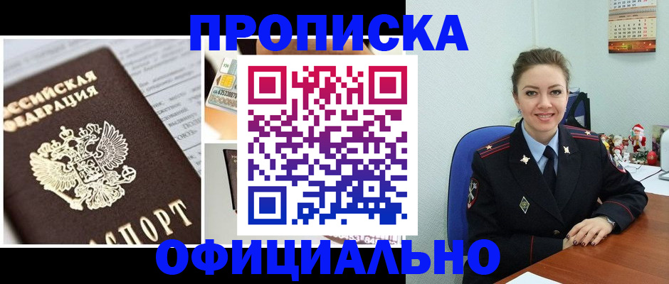 прописка в квартире в Верхней Пышме